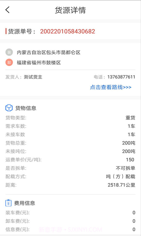超好运司机截图3 超好运司机截图3
