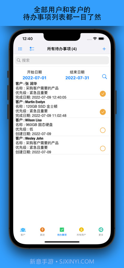客户管理在线版截图7