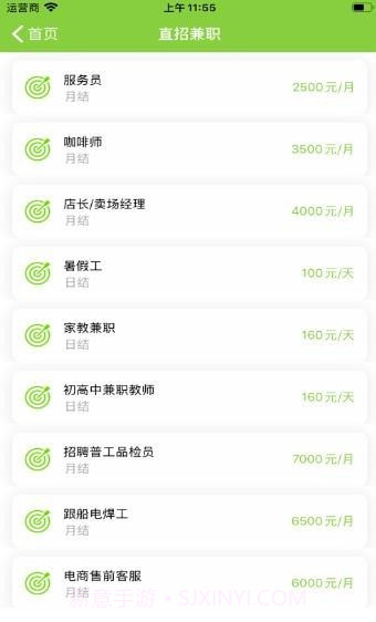 乐业兼职截图3 乐业兼职截图3