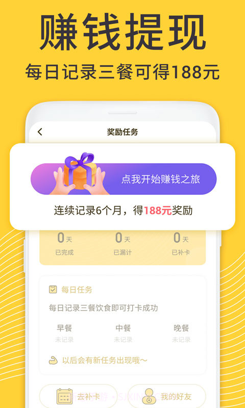 蜗牛减肥健身截图2 蜗牛减肥健身截图2