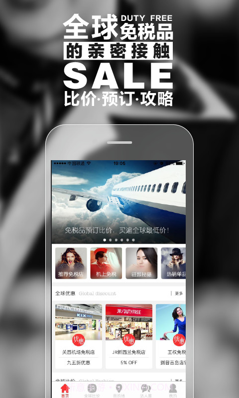 免税达人截图2 免税达人截图2