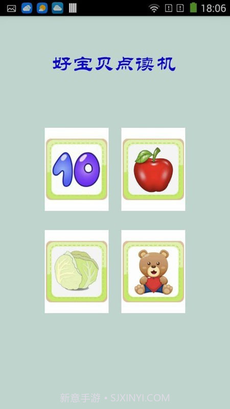 好宝贝点读机截图4