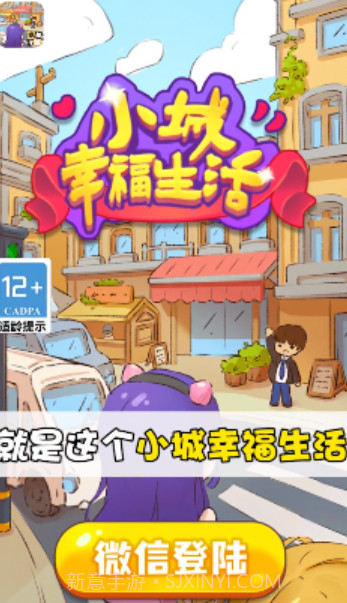 小城幸福生活截图2 小城幸福生活截图2