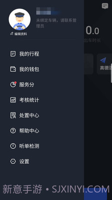 呼我司机翔游版截图2