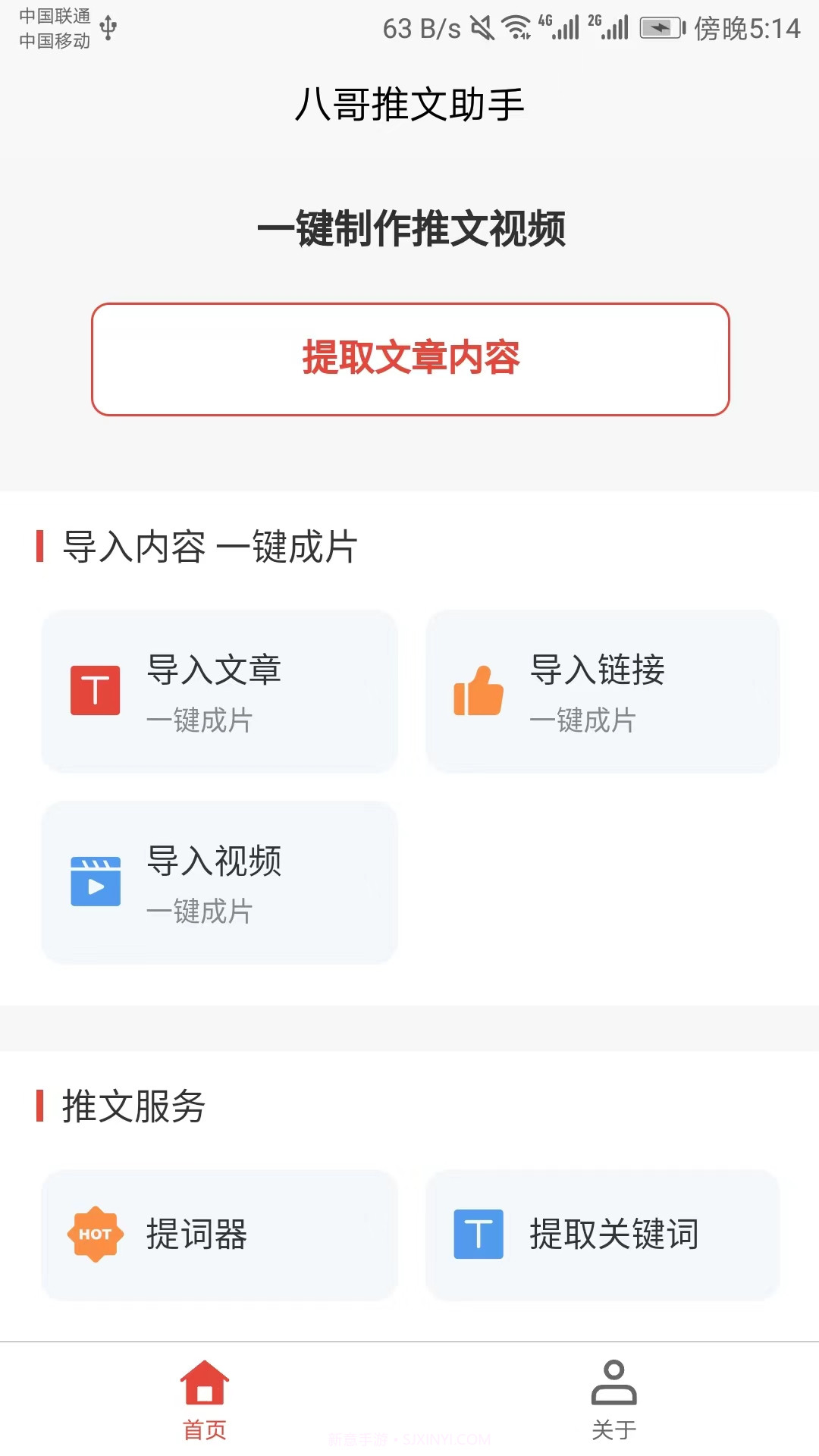 八哥推文助手截图1