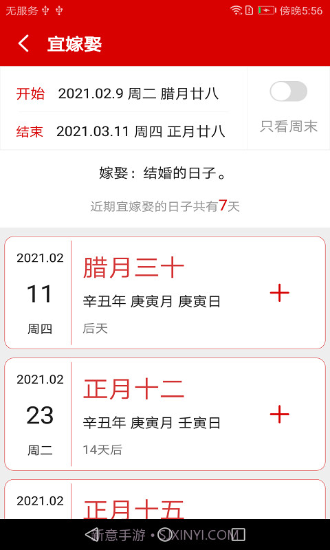 万年历日程管家截图3 万年历日程管家截图3