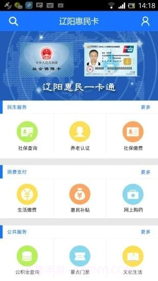 辽阳惠民一卡通app截图4 辽阳惠民一卡通app截图4
