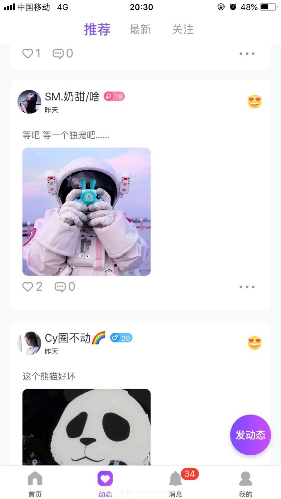 兽兽截图2 兽兽截图2