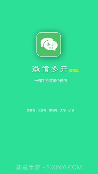 微信多开微商版截图2 微信多开微商版截图2