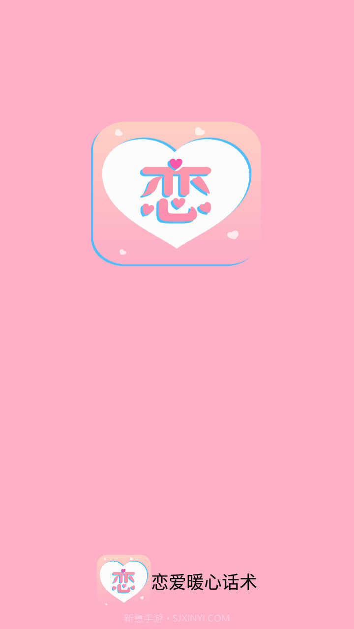 恋爱暖心话术截图4 恋爱暖心话术截图4