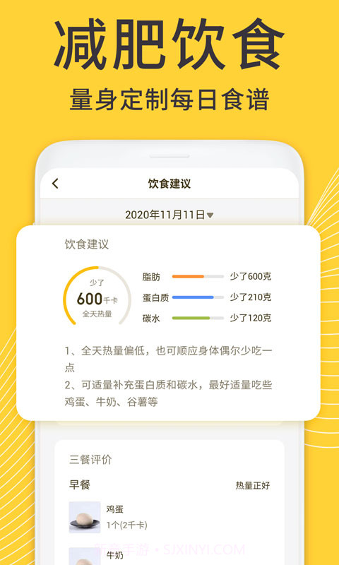 蜗牛减肥健身截图3 蜗牛减肥健身截图3