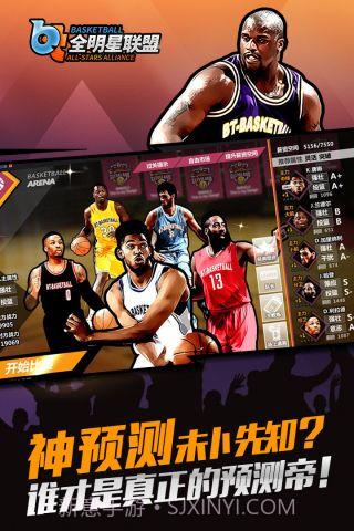 全明星联盟手机版截图5 全明星联盟手机版截图5