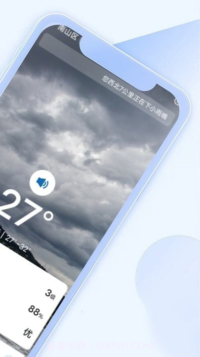 季妩极简好天气截图2