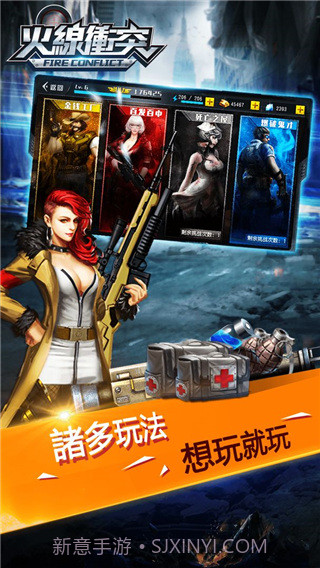 火线冲突官网版截图2