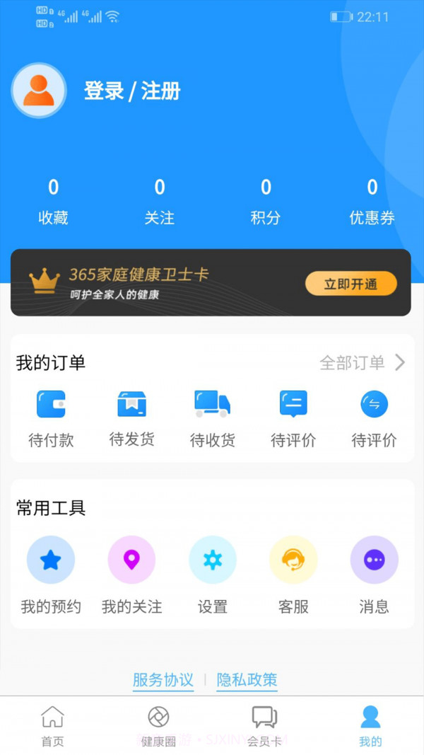 初集健康app官方版截图4 初集健康app官方版截图4