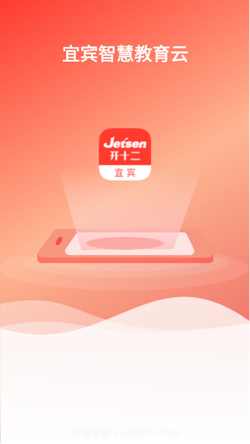 宜宾智慧教育截图2