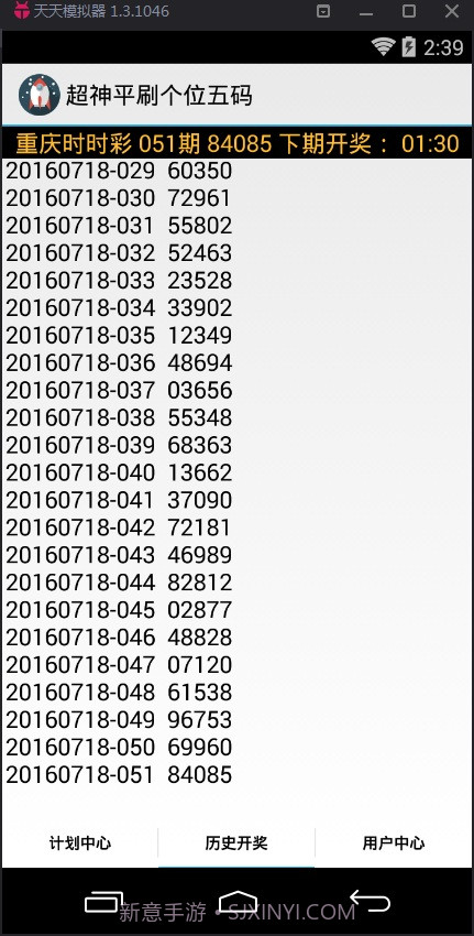 超神平刷个位五码计划软件截图3