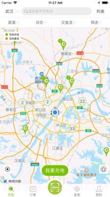 畅的充电截图1 畅的充电截图1