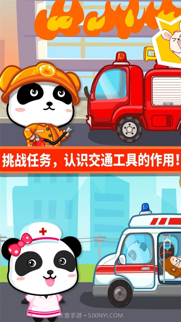 宝宝爱交通工具截图4 宝宝爱交通工具截图4