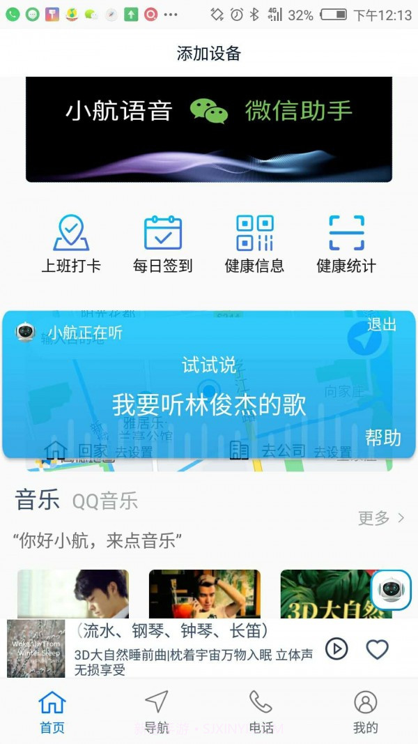 小航语音导航截图1