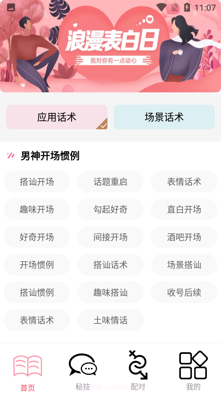恋爱暖心话术截图2 恋爱暖心话术截图2