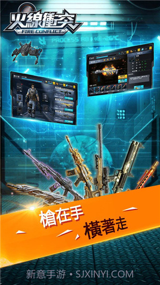 火线冲突官网版截图1