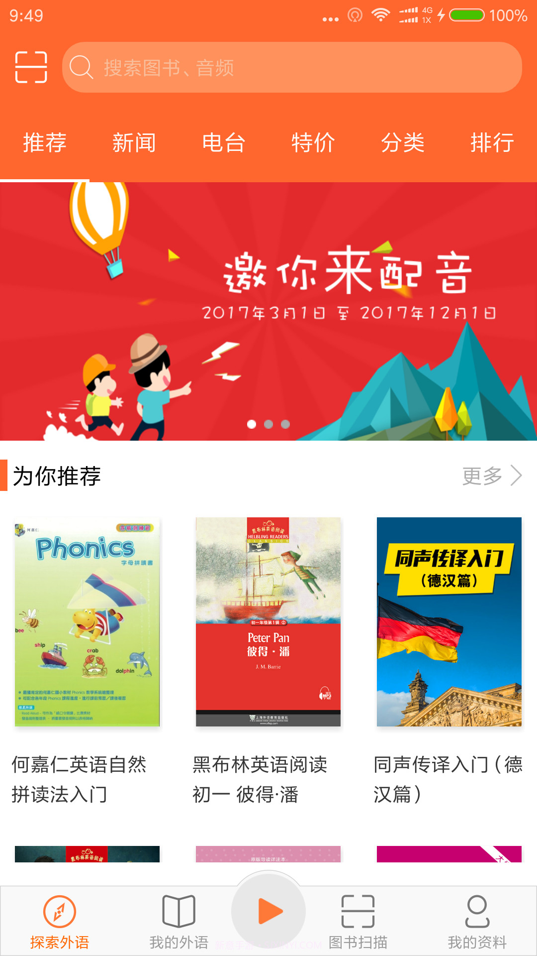 爱听外语截图1 爱听外语截图1