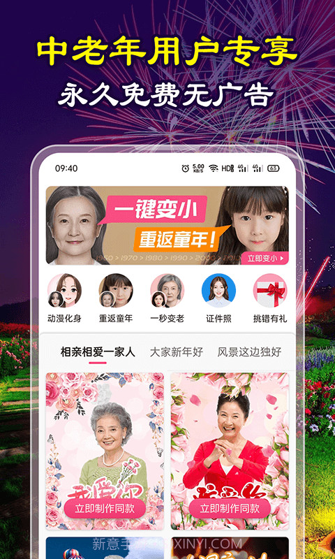 变身秀截图1 变身秀截图1