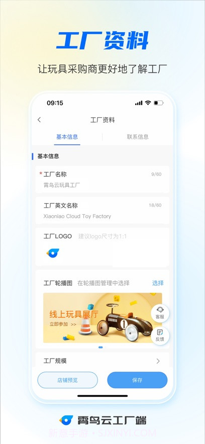霄鸟云工厂端截图4