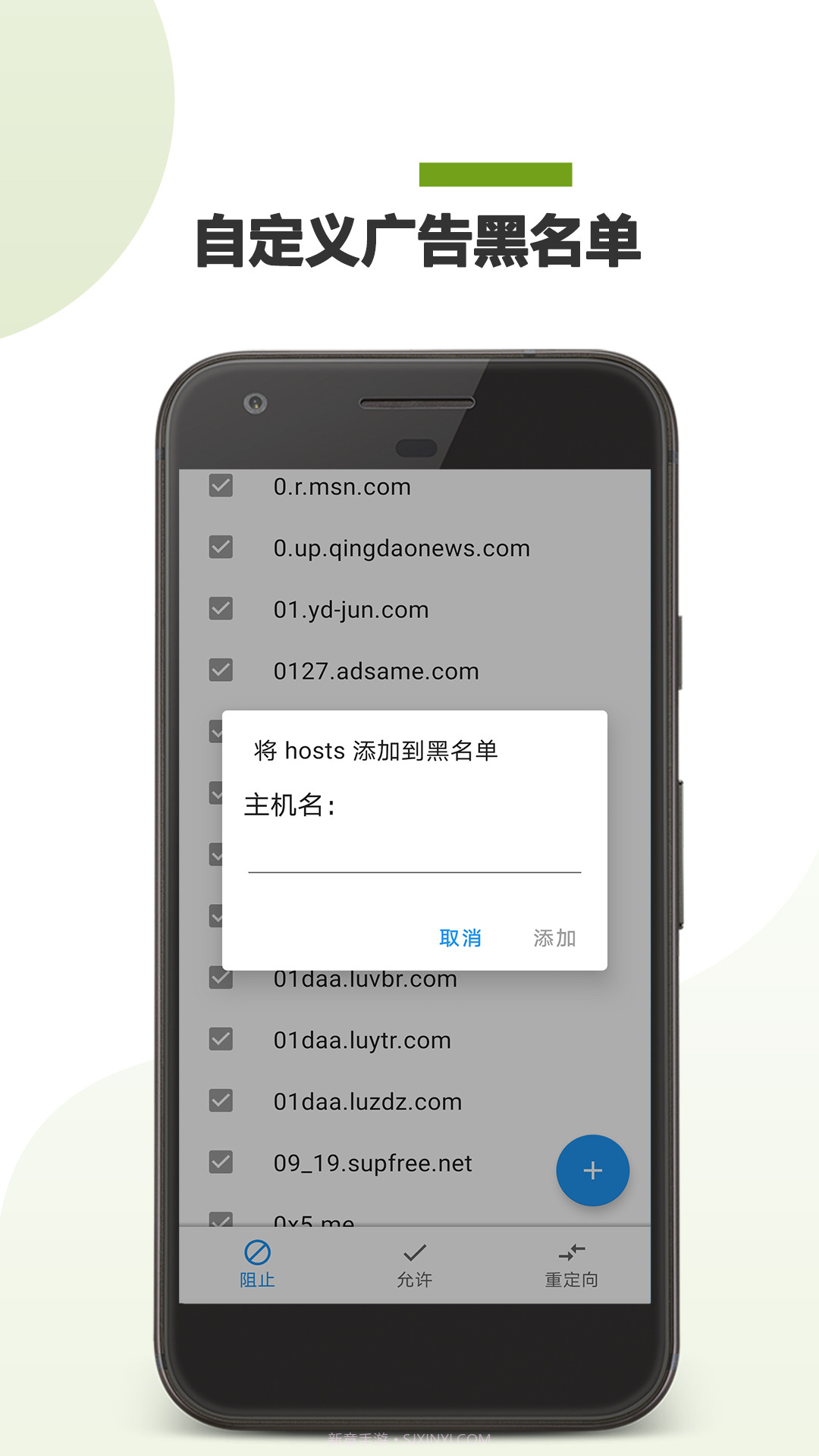 广告拦截助手截图1