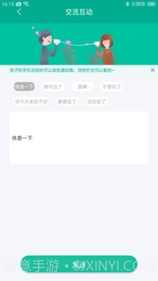 探亲家长端截图2