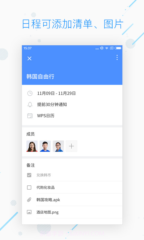 WPS日历截图4 WPS日历截图4