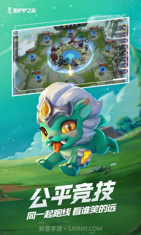 金铲铲之战两个版本截图2