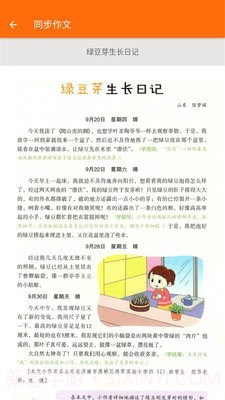 小学语文四年级截图4