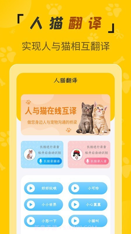 人猫翻译机截图3