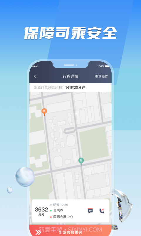 旗妙出行司机端截图2 旗妙出行司机端截图2