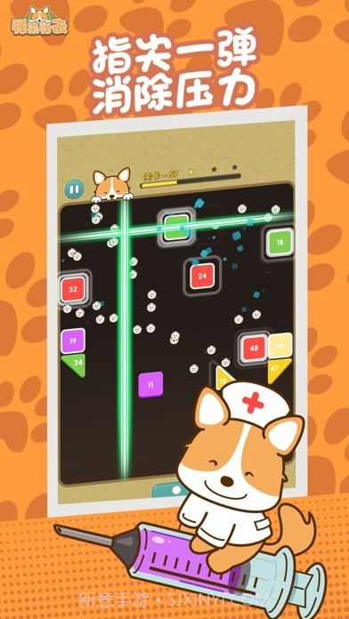 弹来弹去截图3 弹来弹去截图3