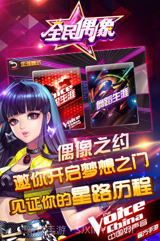 全民偶像截图1 全民偶像截图1