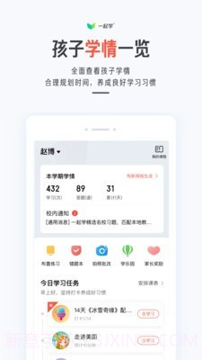 一起作业家长通截图1