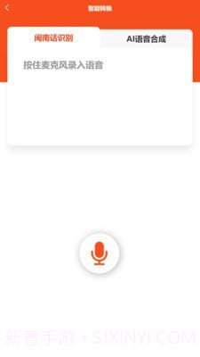 说咱闽南话截图5 说咱闽南话截图5