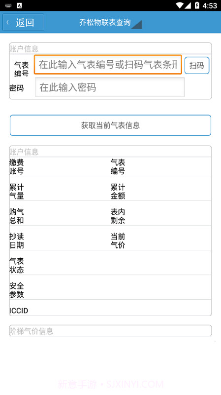 梓潼蓝烽燃气手机缴费截图3