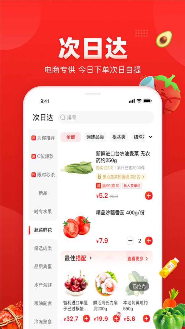 钱大妈截图1 钱大妈截图1
