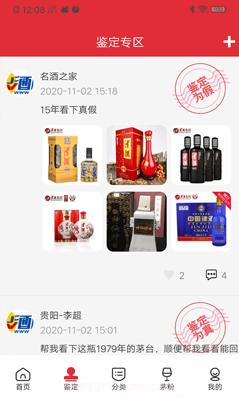 火酒网商家截图3 火酒网商家截图3