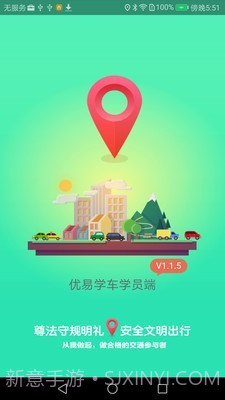 优易学车截图5