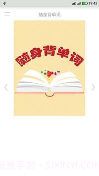 随身背单词最新版截图2