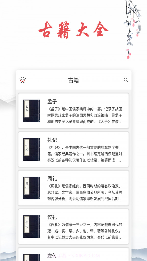 儿童唐诗三百首截图5
