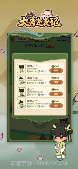 大唐逆袭记免广告截图3 大唐逆袭记免广告截图3