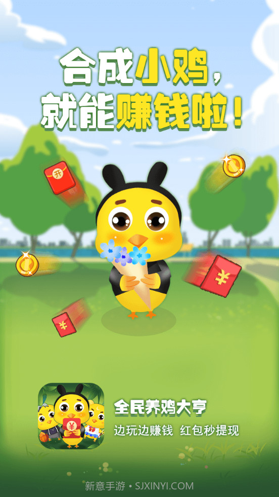 全民养鸡大亨红包版截图1 全民养鸡大亨红包版截图1