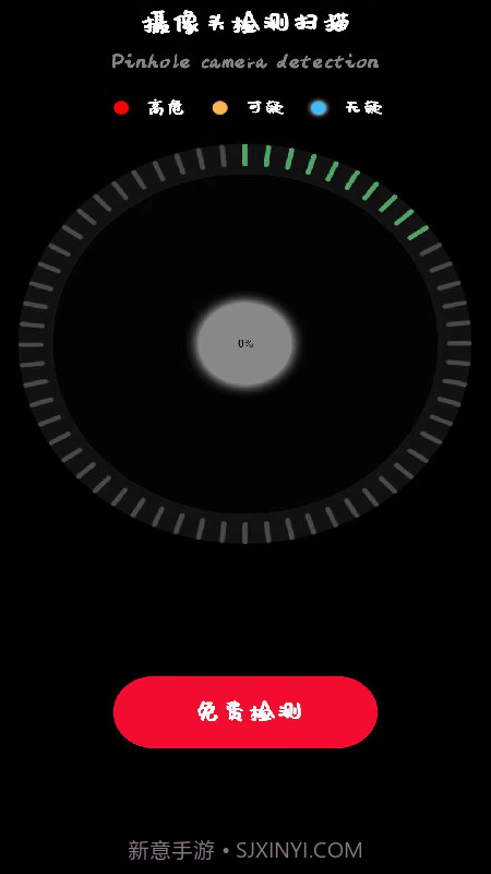 网络摄像头检测器截图3