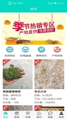 通达农货通截图1 通达农货通截图1